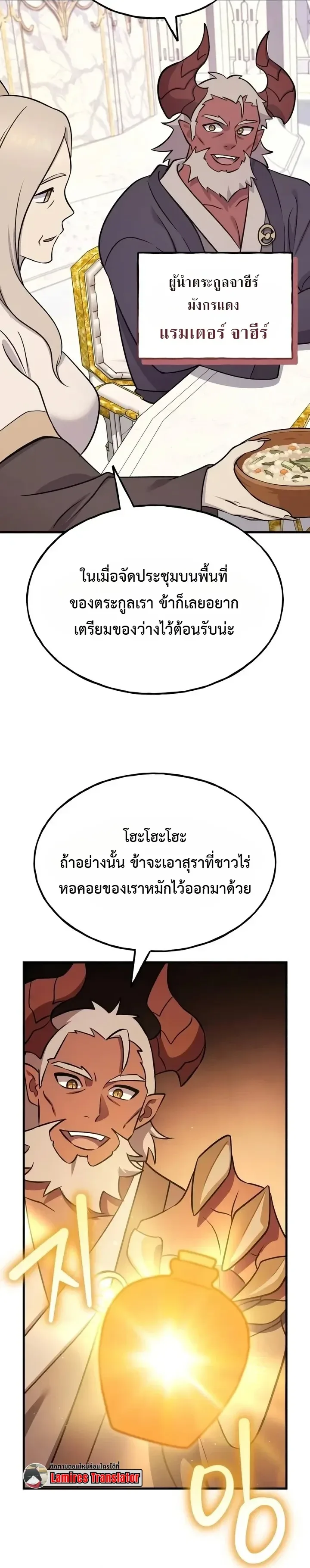 Solo Farming In The Tower ตอนที่ 147 หน้า 44