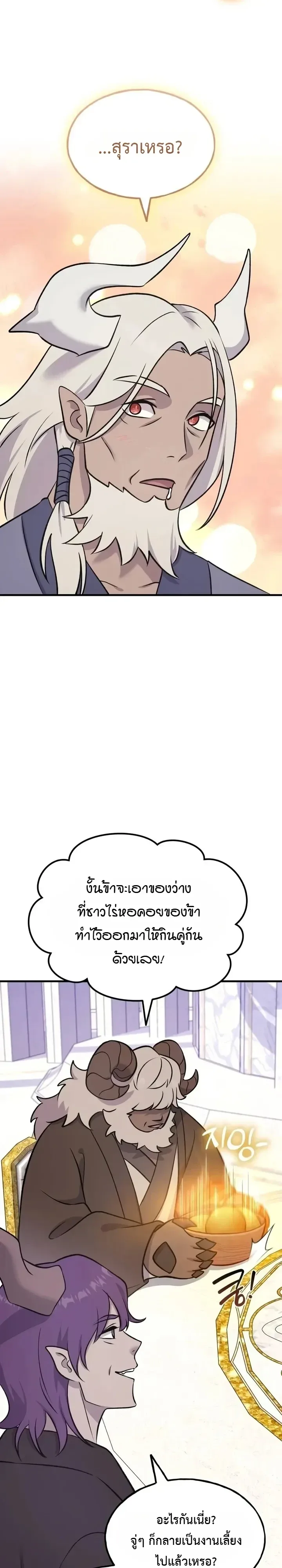Solo Farming In The Tower ตอนที่ 147 หน้า 45