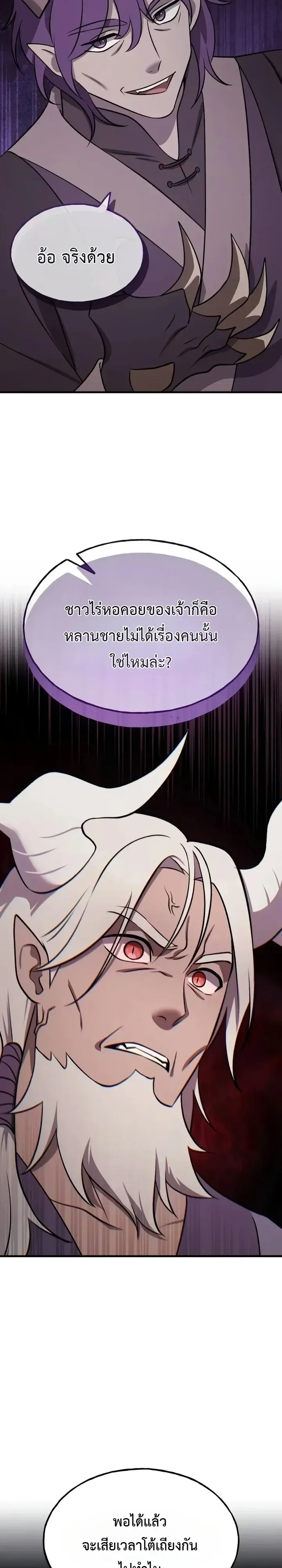 Solo Farming In The Tower ตอนที่ 147 หน้า 47