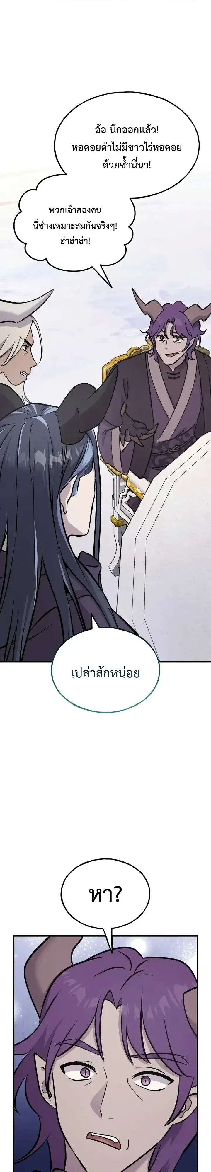 Solo Farming In The Tower ตอนที่ 147 หน้า 49