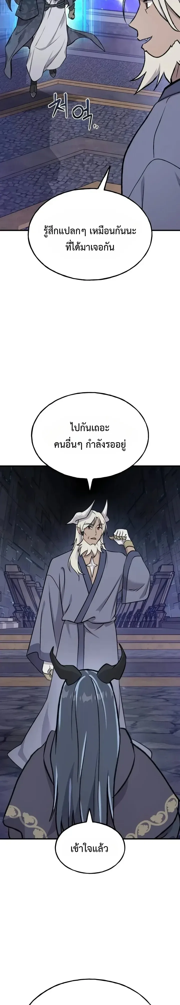 Solo Farming In The Tower ตอนที่ 147 หน้า 7