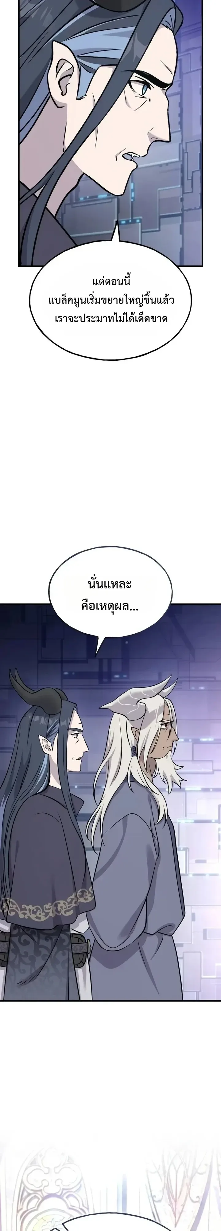 Solo Farming In The Tower ตอนที่ 147 หน้า 9