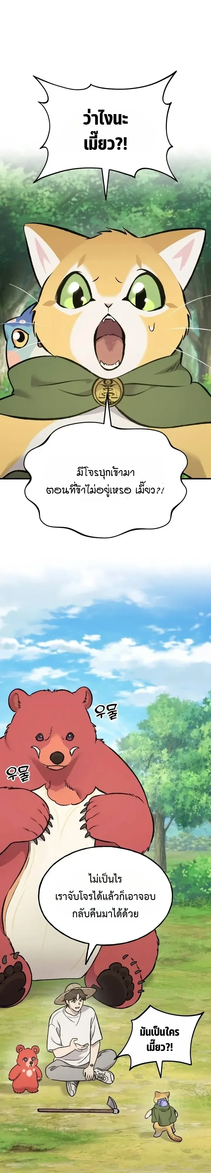 Solo Farming In The Tower ตอนที่ 148 หน้า 1