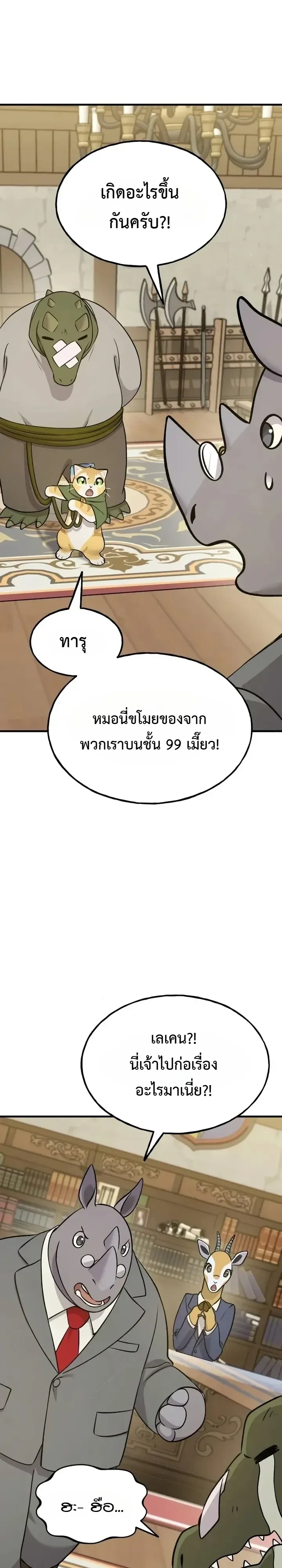 Solo Farming In The Tower ตอนที่ 148 หน้า 10
