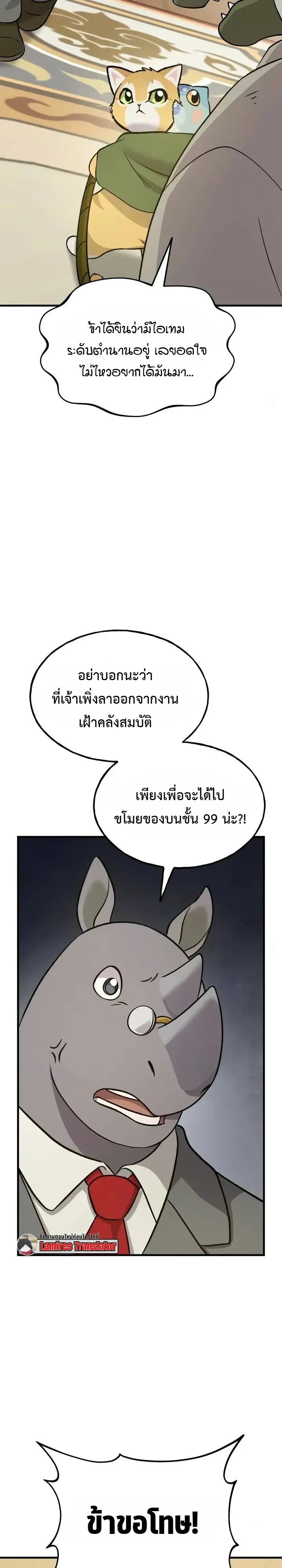 Solo Farming In The Tower ตอนที่ 148 หน้า 11