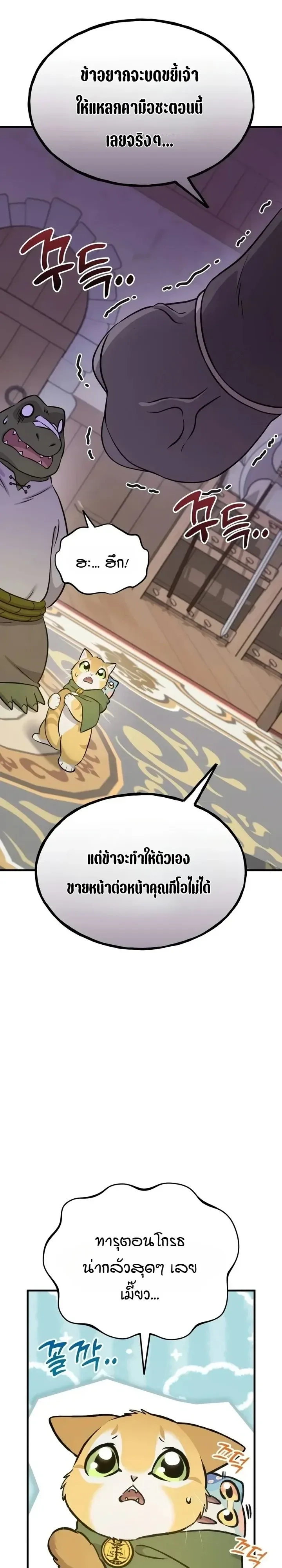 Solo Farming In The Tower ตอนที่ 148 หน้า 14