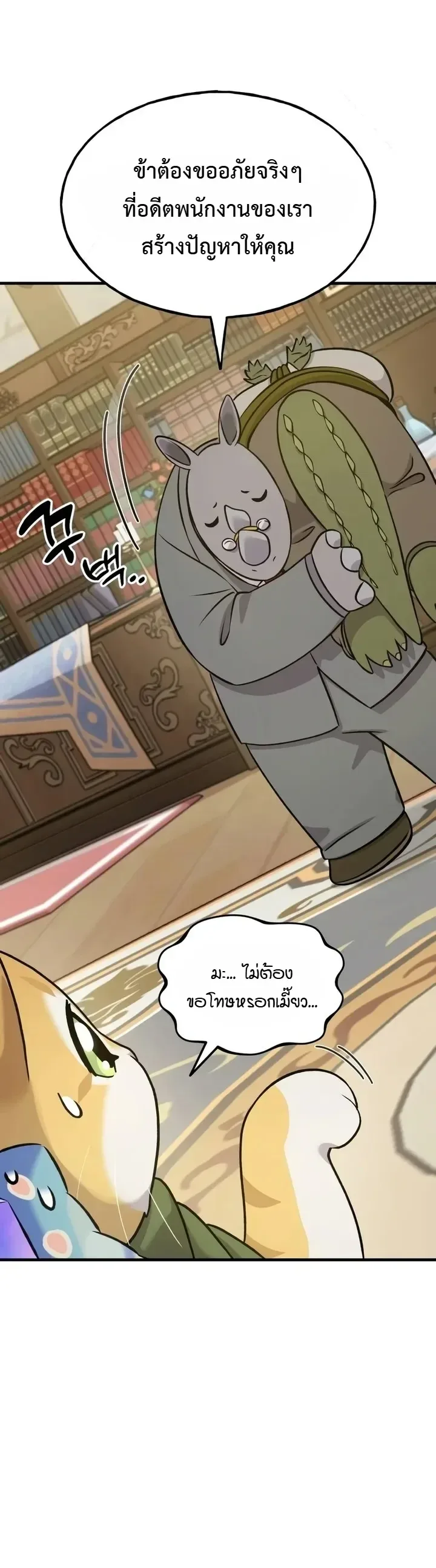 Solo Farming In The Tower ตอนที่ 148 หน้า 16