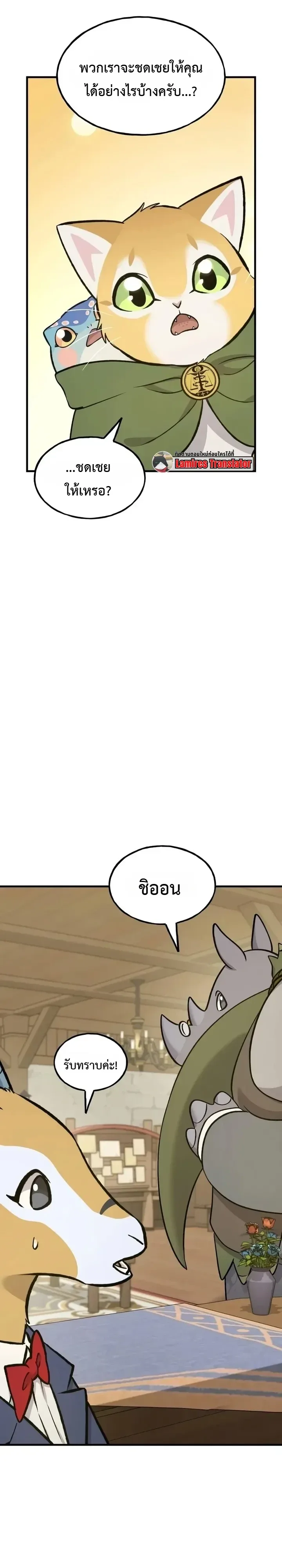 Solo Farming In The Tower ตอนที่ 148 หน้า 17