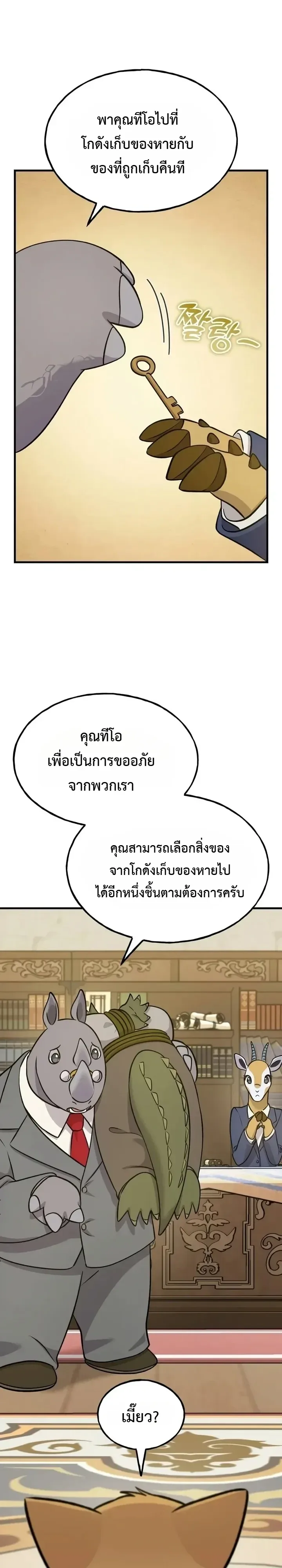 Solo Farming In The Tower ตอนที่ 148 หน้า 18