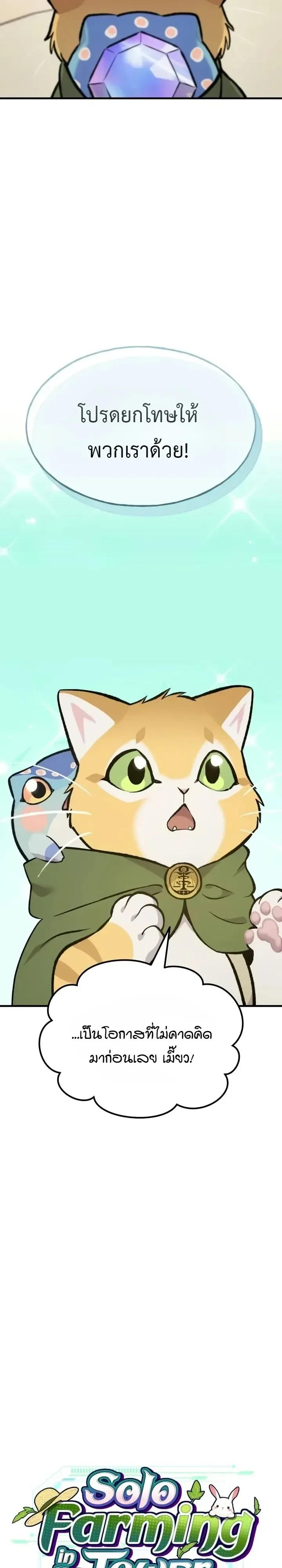 Solo Farming In The Tower ตอนที่ 148 หน้า 19