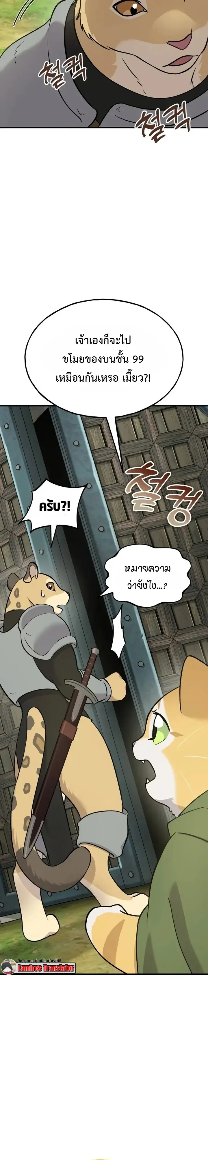 Solo Farming In The Tower ตอนที่ 148 หน้า 22