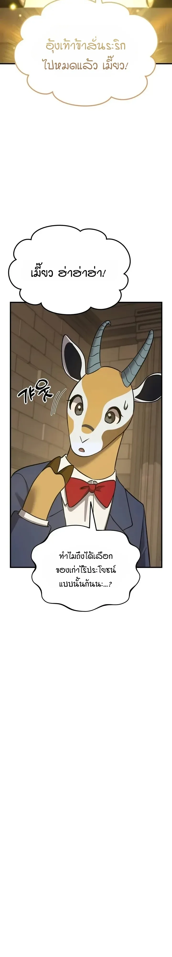 Solo Farming In The Tower ตอนที่ 148 หน้า 26