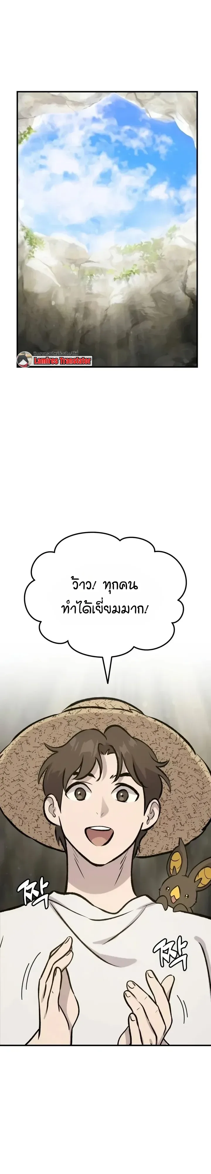 Solo Farming In The Tower ตอนที่ 148 หน้า 27