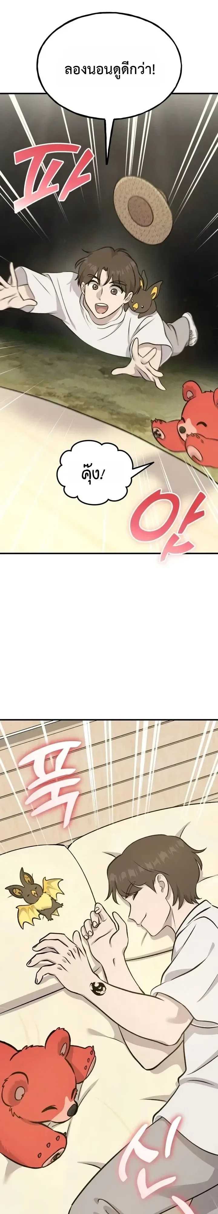 Solo Farming In The Tower ตอนที่ 148 หน้า 29