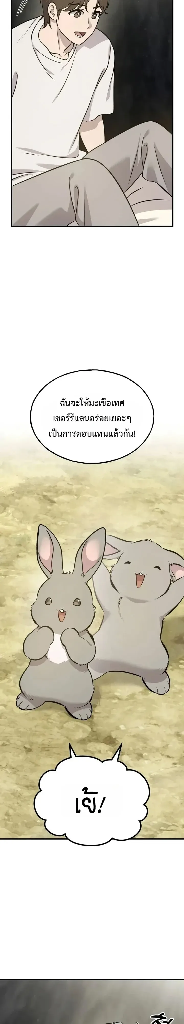 Solo Farming In The Tower ตอนที่ 148 หน้า 31