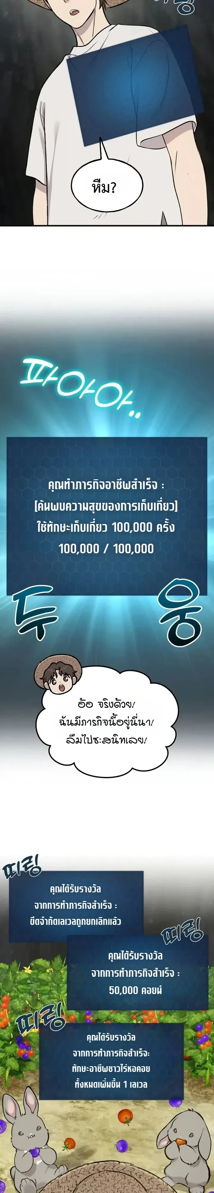 Solo Farming In The Tower ตอนที่ 148 หน้า 35