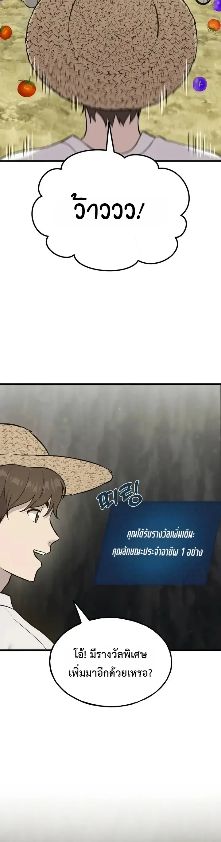 Solo Farming In The Tower ตอนที่ 148 หน้า 36