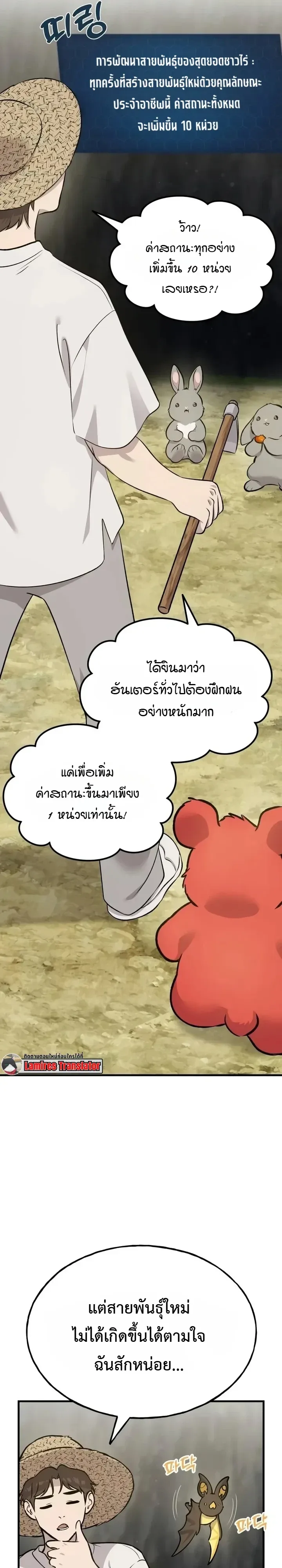 Solo Farming In The Tower ตอนที่ 148 หน้า 37