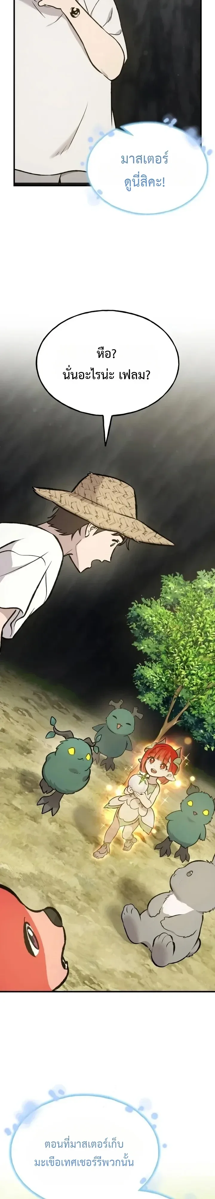 Solo Farming In The Tower ตอนที่ 148 หน้า 38