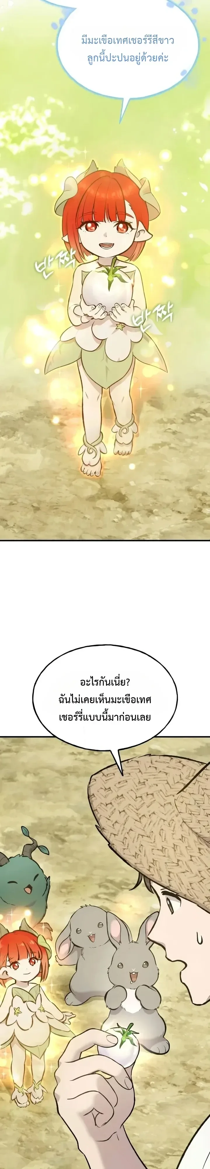 Solo Farming In The Tower ตอนที่ 148 หน้า 39