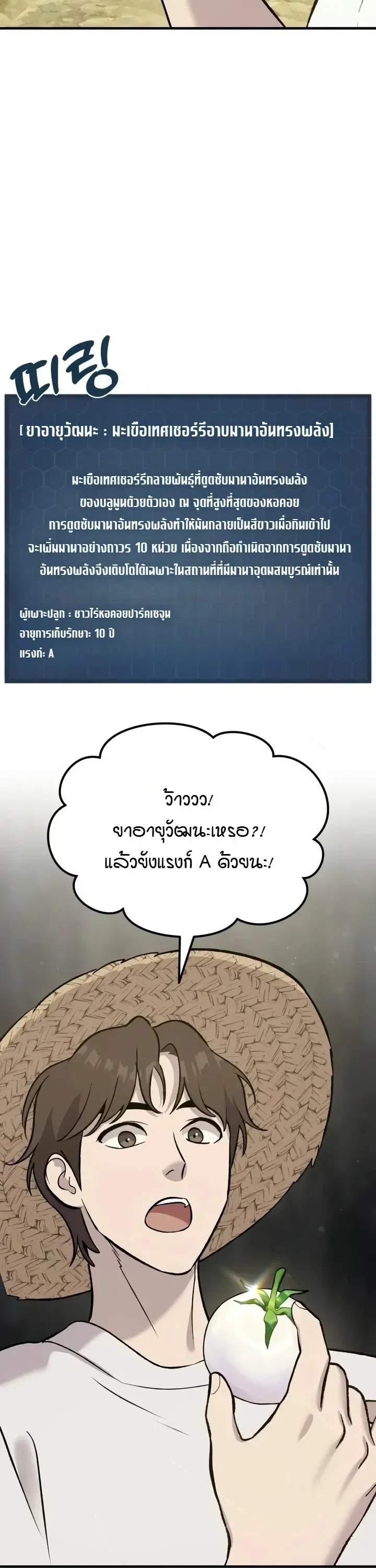 Solo Farming In The Tower ตอนที่ 148 หน้า 40