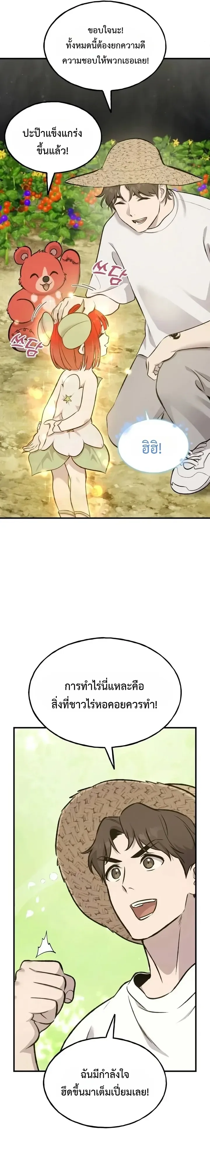 Solo Farming In The Tower ตอนที่ 148 หน้า 42