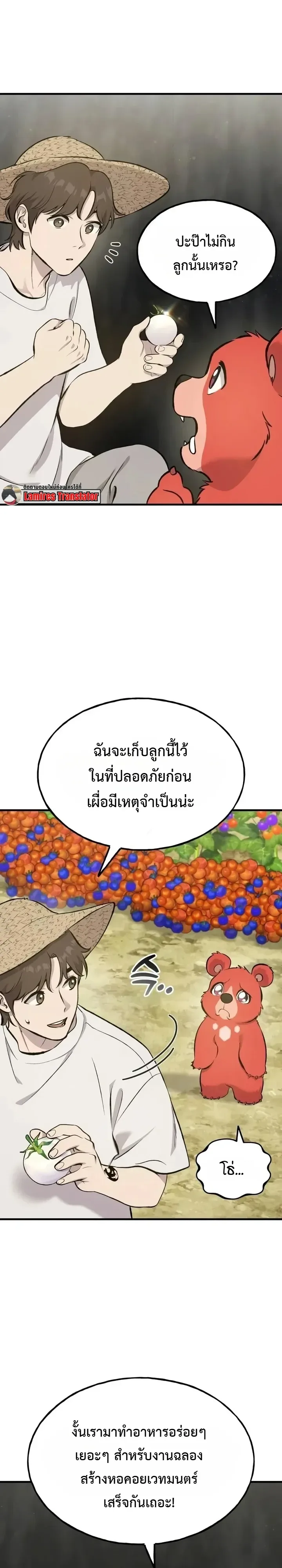 Solo Farming In The Tower ตอนที่ 148 หน้า 43
