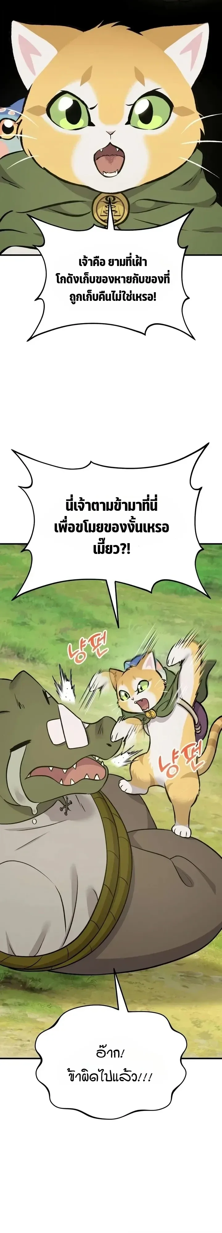 Solo Farming In The Tower ตอนที่ 148 หน้า 5
