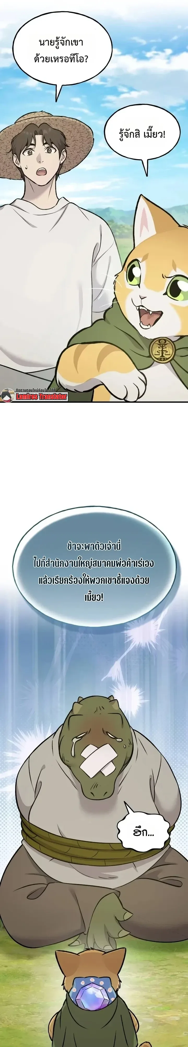 Solo Farming In The Tower ตอนที่ 148 หน้า 6