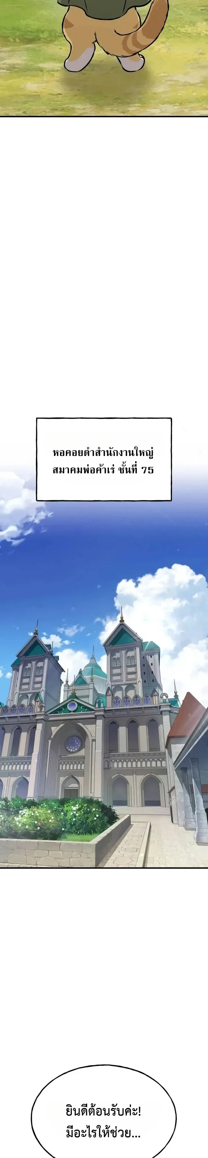 Solo Farming In The Tower ตอนที่ 148 หน้า 7