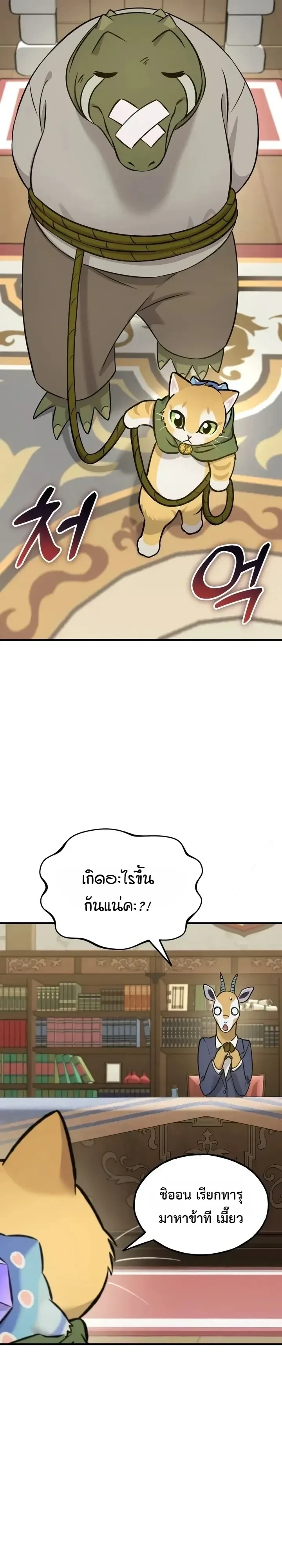 Solo Farming In The Tower ตอนที่ 148 หน้า 9