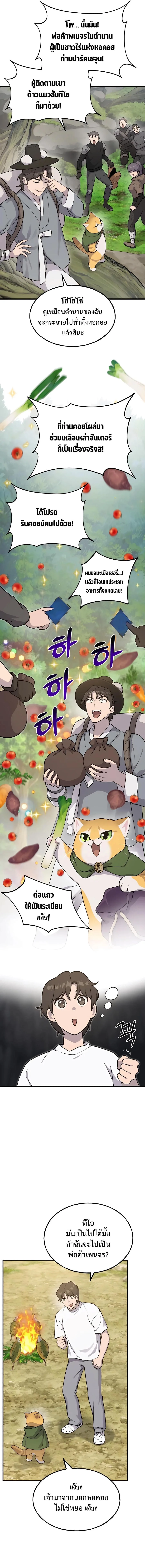 Solo Farming In The Tower ตอนที่ 16 หน้า 14