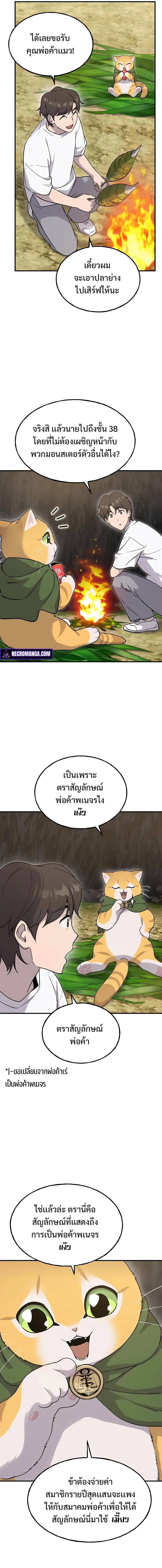 Solo Farming In The Tower ตอนที่ 16 หน้า 6