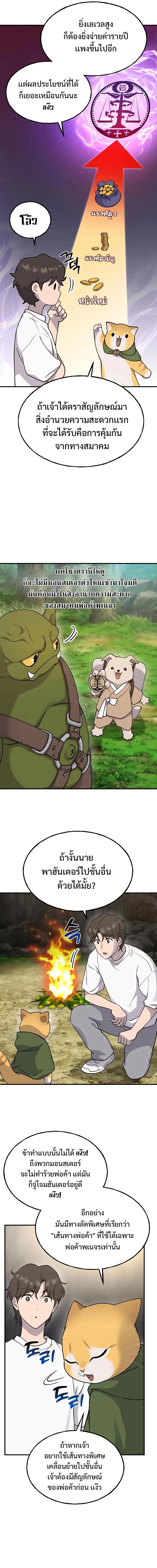 Solo Farming In The Tower ตอนที่ 16 หน้า 7