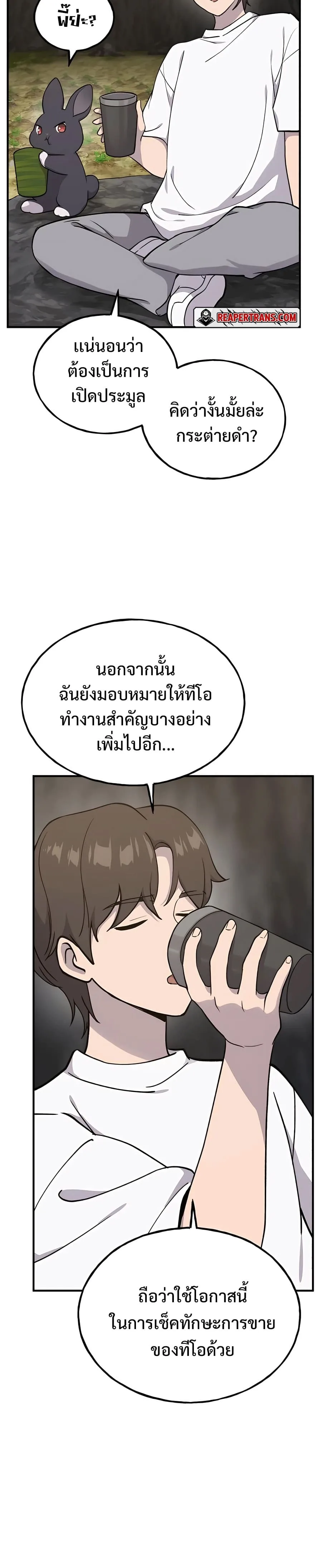 Solo Farming In The Tower ตอนที่ 17 หน้า 20