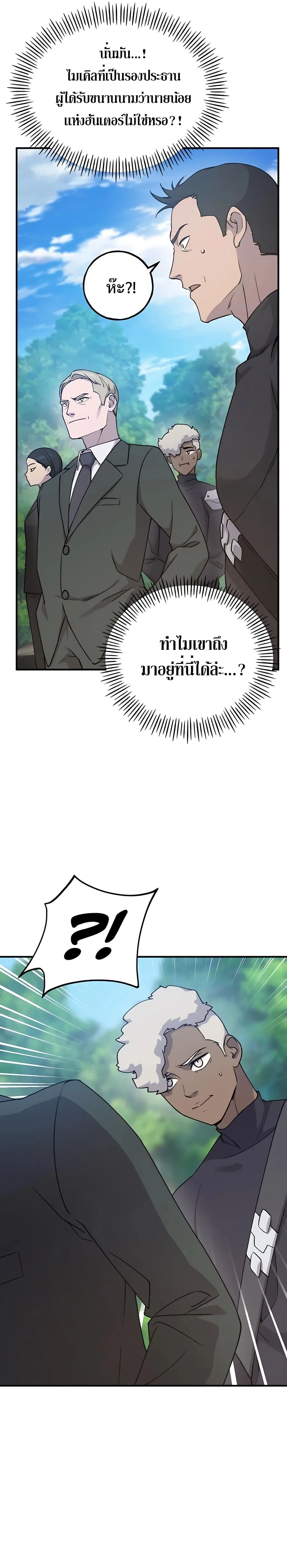 Solo Farming In The Tower ตอนที่ 17 หน้า 45
