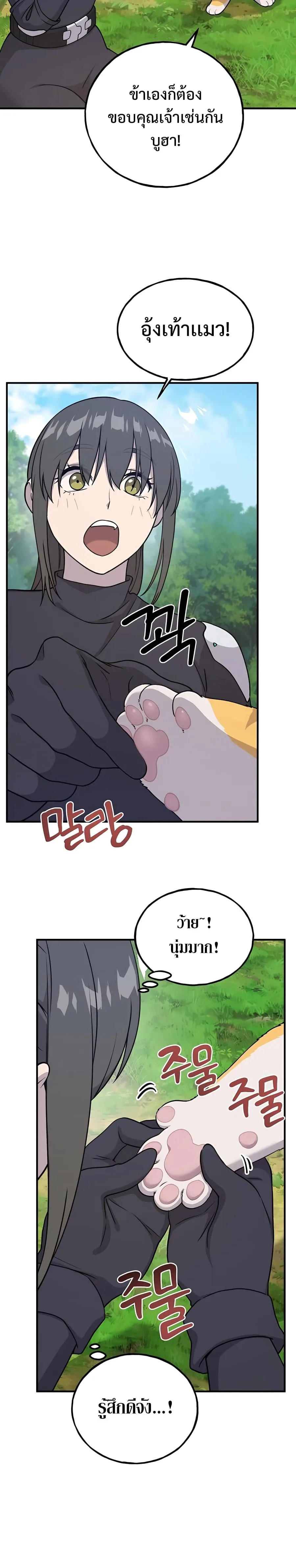 Solo Farming In The Tower ตอนที่ 18 หน้า 12