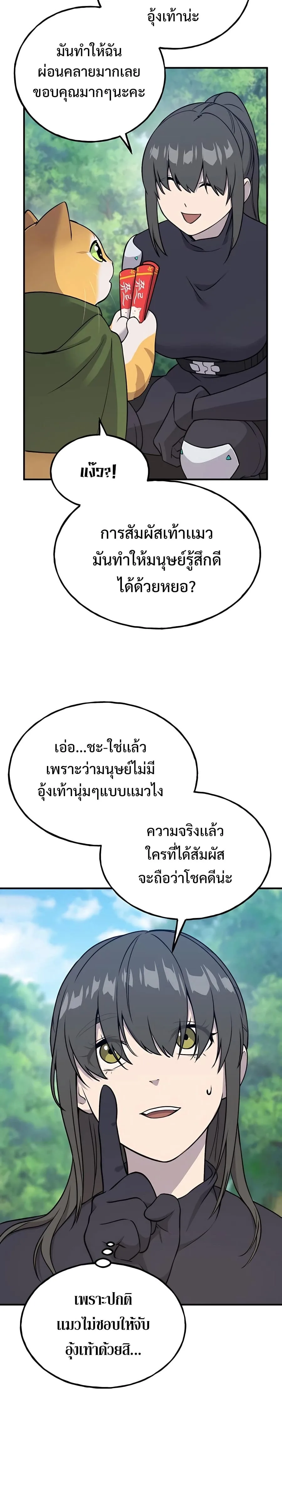 Solo Farming In The Tower ตอนที่ 18 หน้า 14
