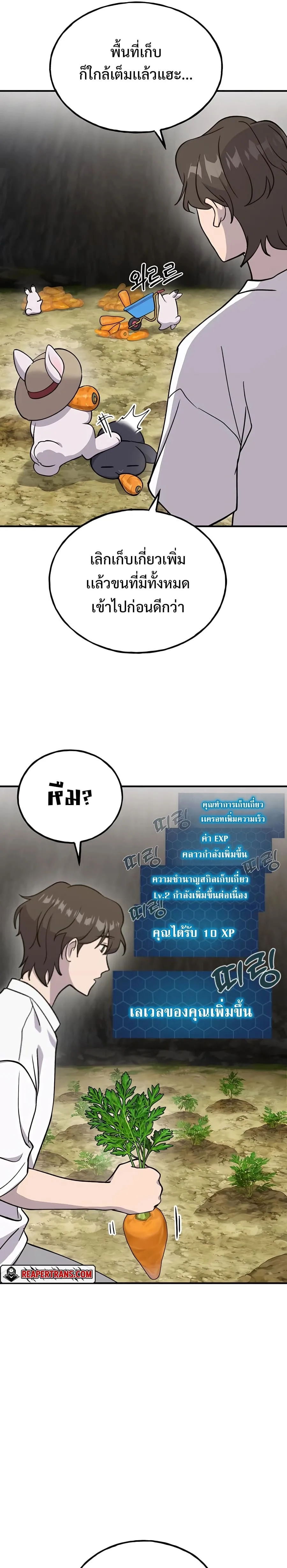 Solo Farming In The Tower ตอนที่ 18 หน้า 37