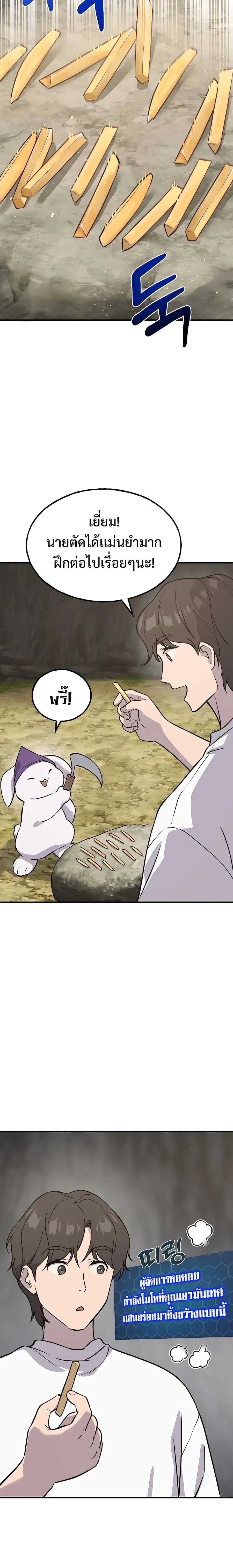 Solo Farming In The Tower ตอนที่ 21 หน้า 14