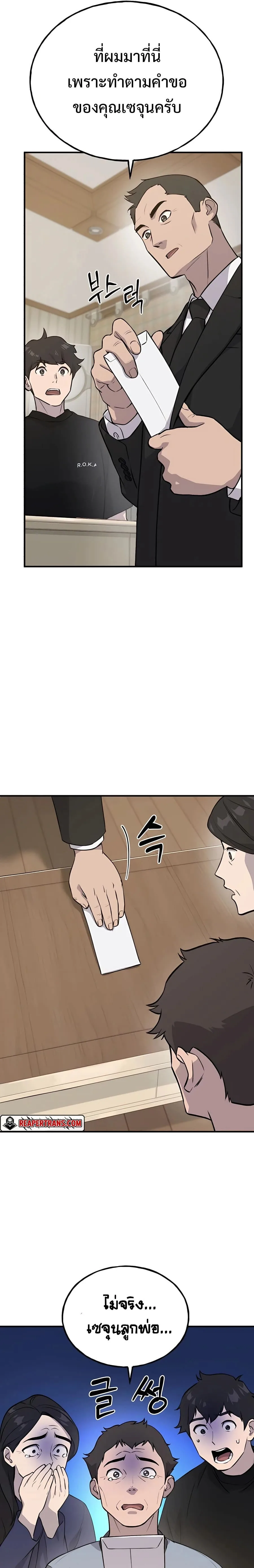 Solo Farming In The Tower ตอนที่ 21 หน้า 23