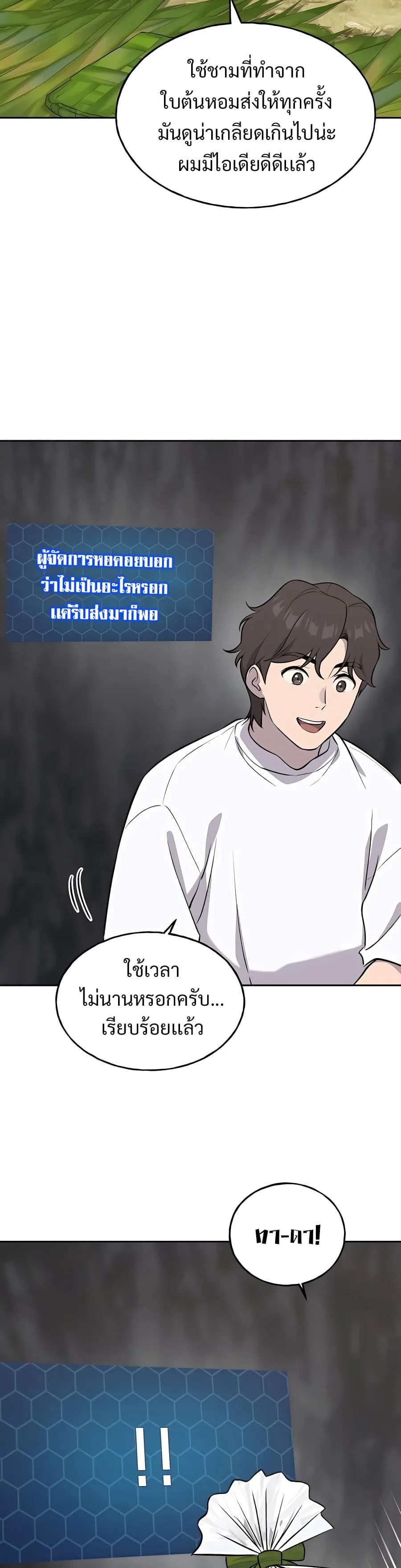 Solo Farming In The Tower ตอนที่ 22 หน้า 14