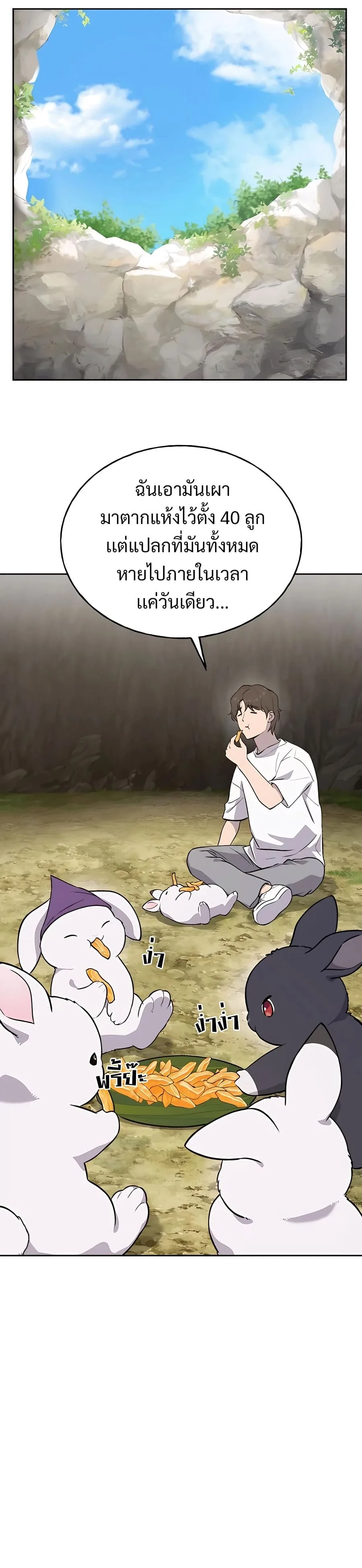 Solo Farming In The Tower ตอนที่ 22 หน้า 21