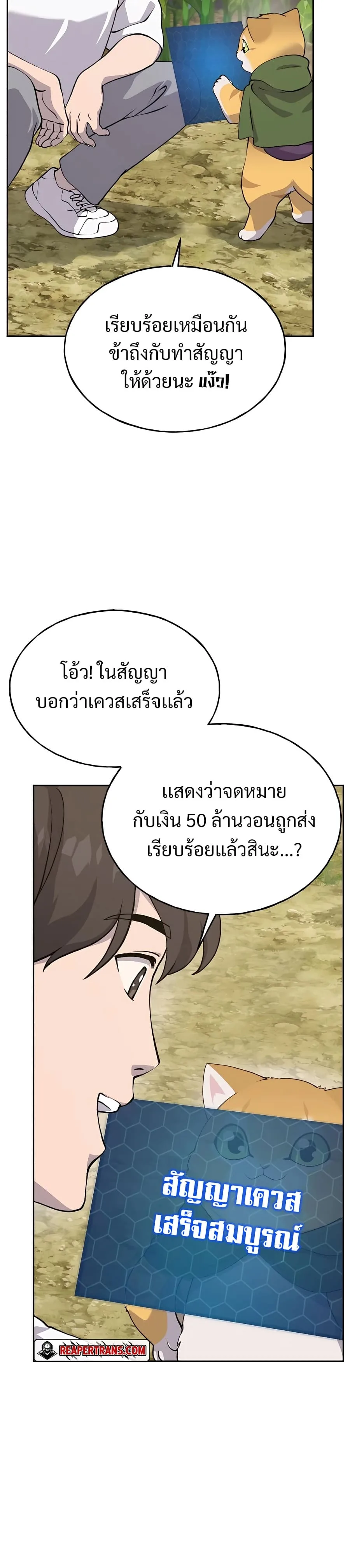 Solo Farming In The Tower ตอนที่ 22 หน้า 33