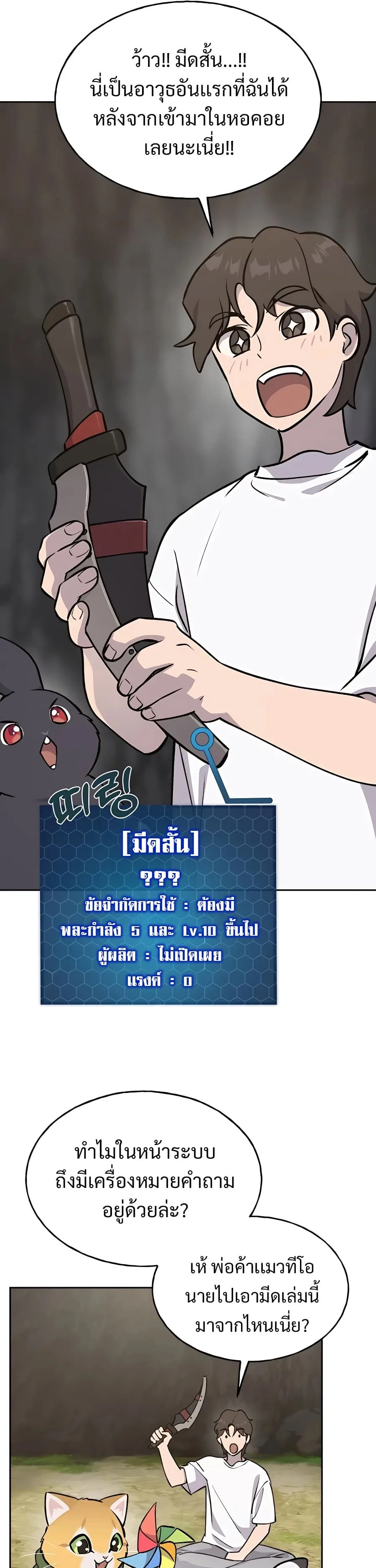 Solo Farming In The Tower ตอนที่ 22 หน้า 46