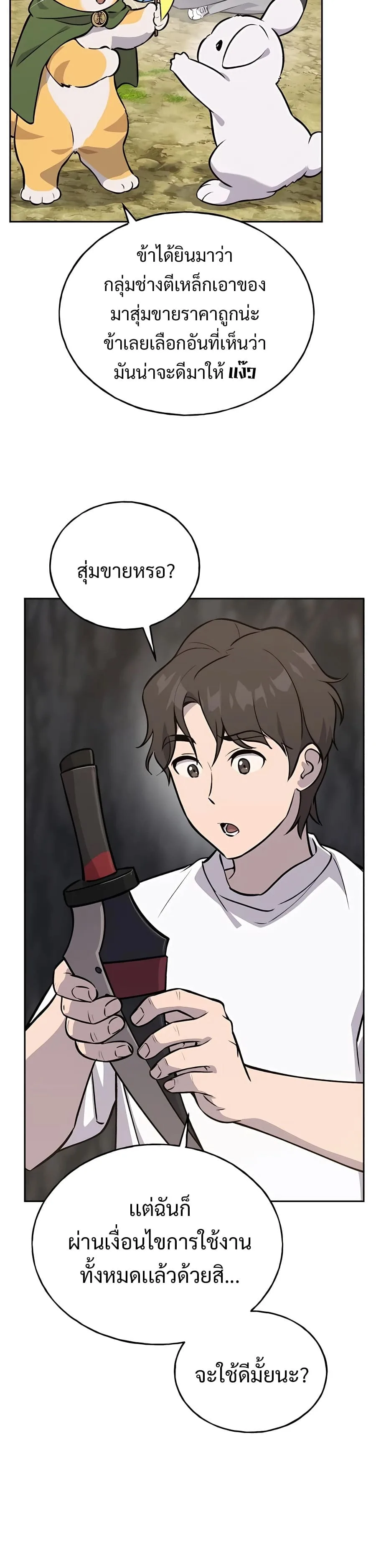 Solo Farming In The Tower ตอนที่ 22 หน้า 47