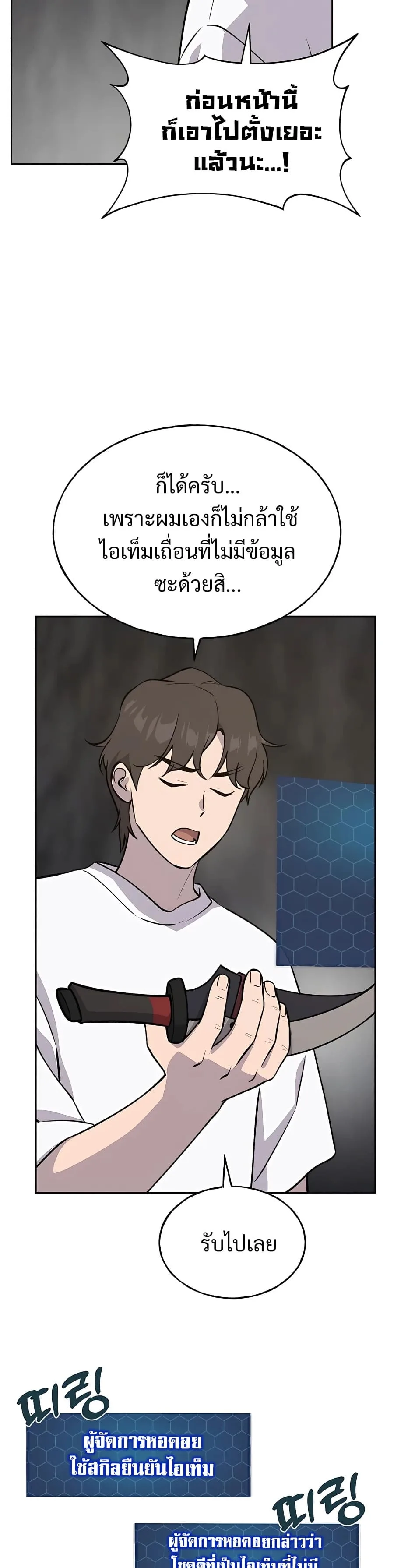 Solo Farming In The Tower ตอนที่ 22 หน้า 50