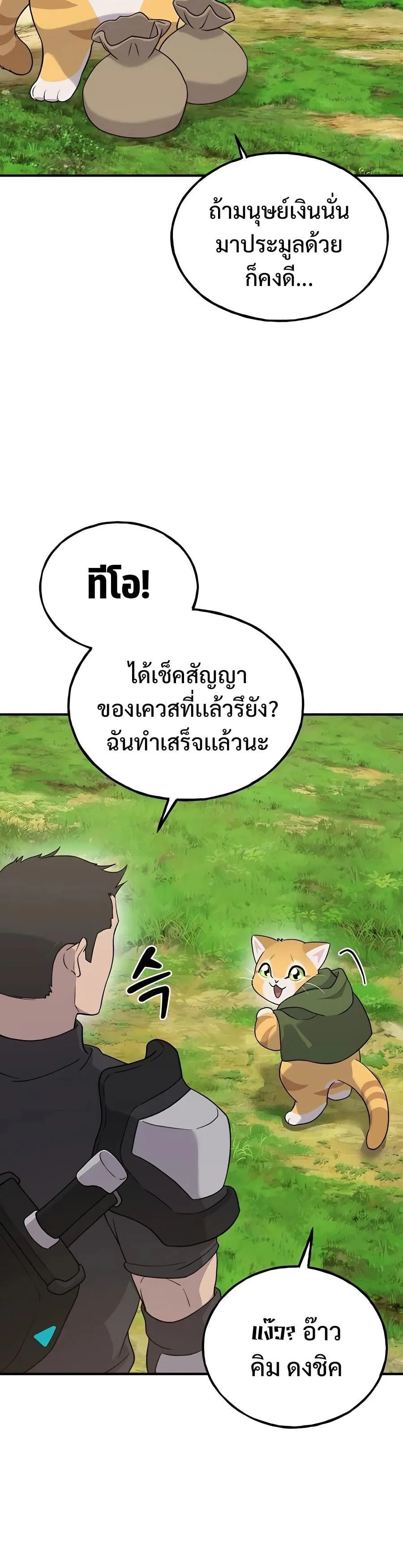 Solo Farming In The Tower ตอนที่ 26 หน้า 14