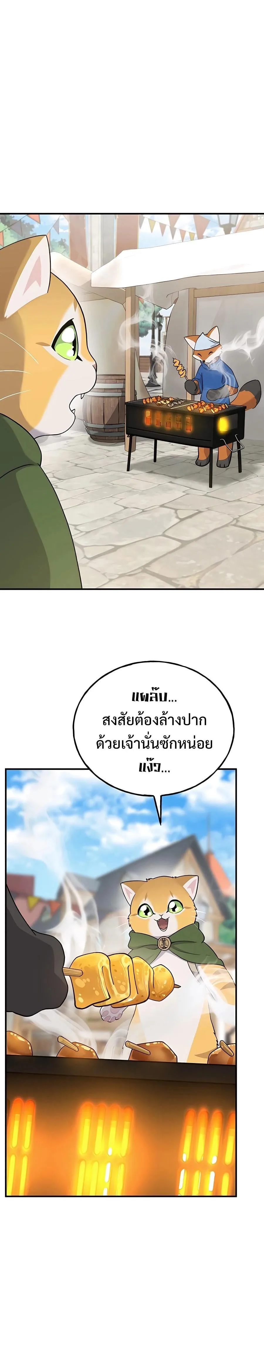 Solo Farming In The Tower ตอนที่ 26 หน้า 22