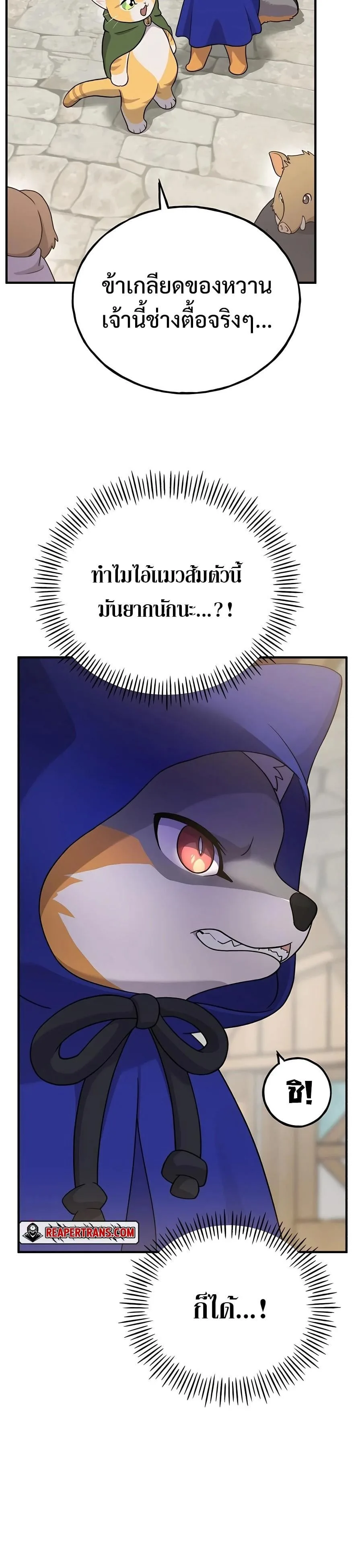 Solo Farming In The Tower ตอนที่ 26 หน้า 28